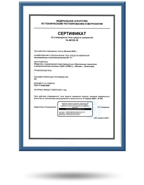 ВС 111 в сертификаты