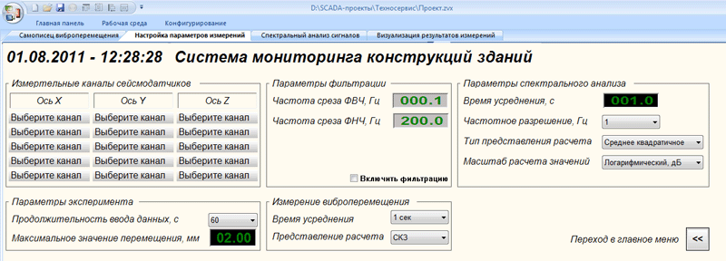 Окно «Настройка параметров измерений»