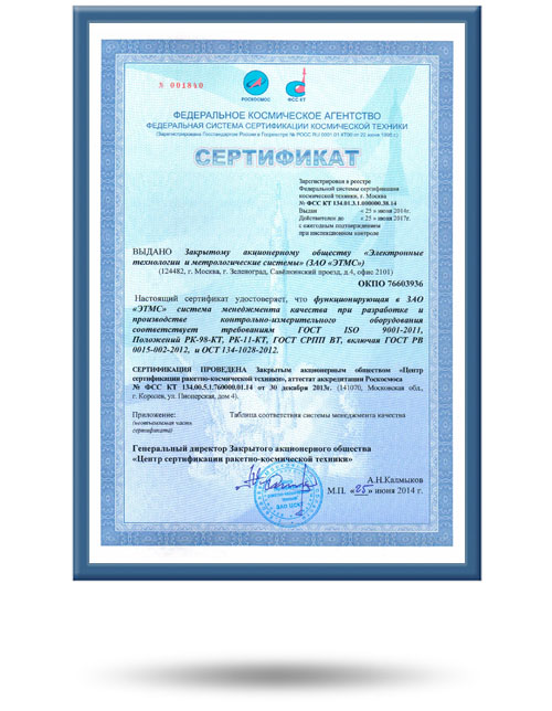 Сертификат Роскосмос