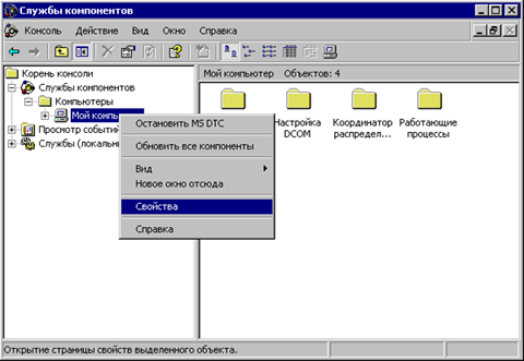 Главное окно службы компонентов Windows