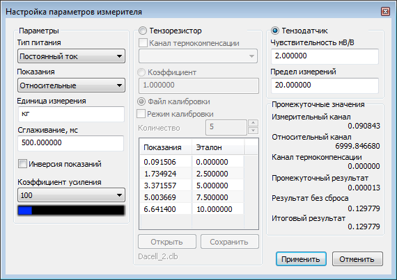 Настройка параметров тензодатчика