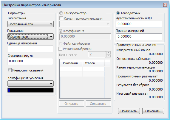 Настройка параметров измерителя