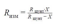 Формула для вычисления измеряемого сопротивления, измерение сопротивления
