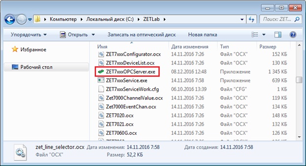 Запуск программы «ZET7xxx OPC Server»