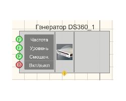 Генератор DS360