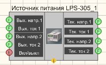 Источник питания LPS-305 - Режим проектировщика