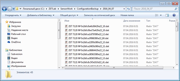 Файлы конфигурации, сохраненные через SensorWork