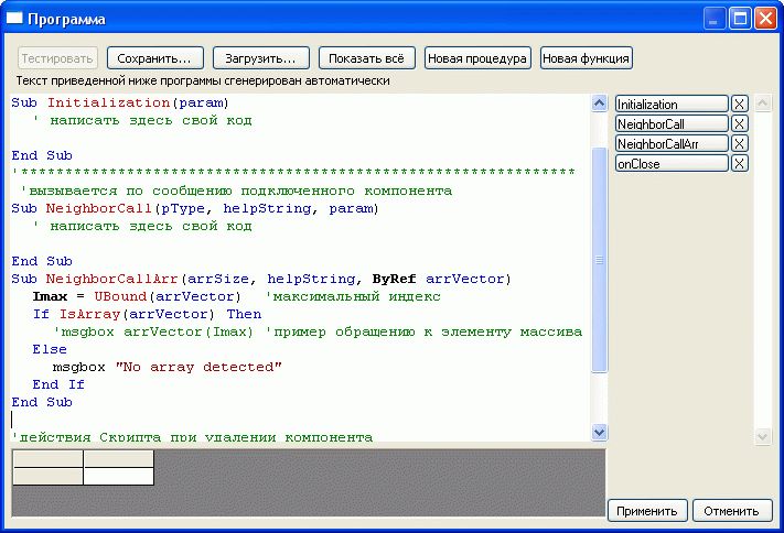 Программируемый компонент - Окно редактора