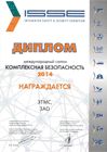 Kompleksnaya-bezopasnost-2014