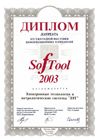 SofTool-2003