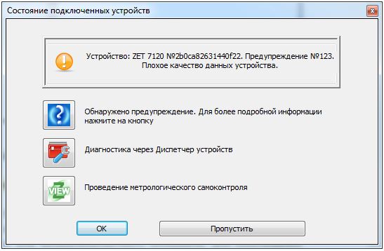 Окно программы "Состояние подключенных устройств"