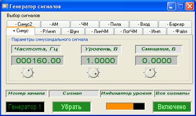 Генератор сигналов