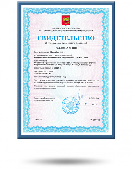 ZET 7150 ZET 7155 v ramke Сертификат качества инклинометр что это