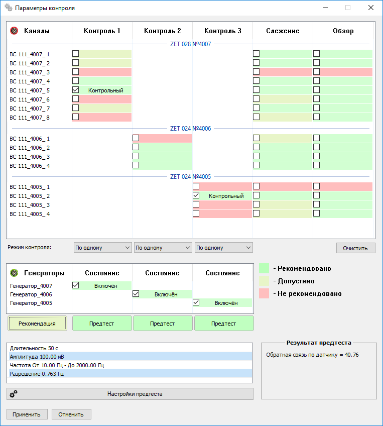 Control parameters - main interface of the program