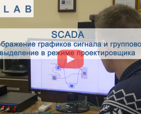 SCADA отображение графиков сигнала. Preview