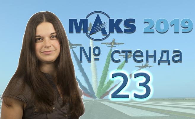 MAKS 2019 на сайт MAKS 2019 на сайт