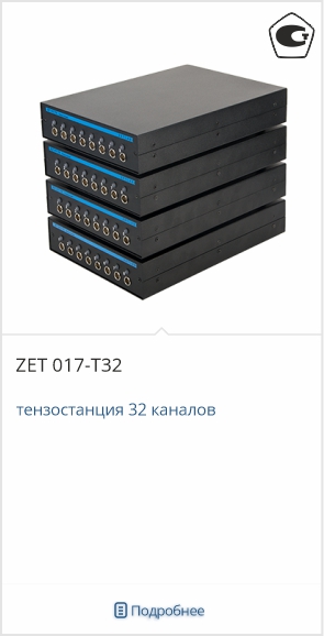 ZET-017-t32-ZETLAB