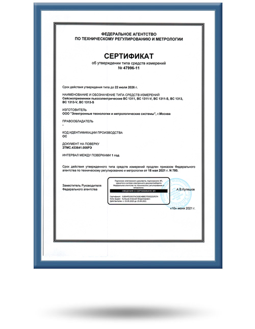 Сертификат ВС 1313 в рамке