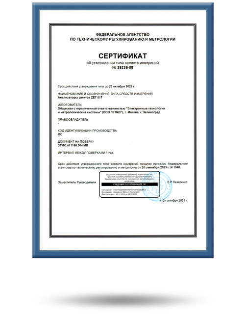 Сертификат соответствия Zet 017
