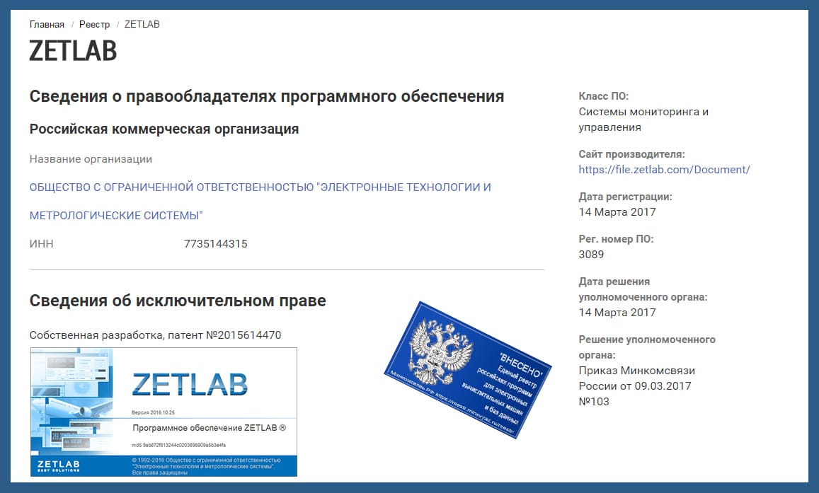 Доклад в Кемерово Программное обеспечение ZETLAB