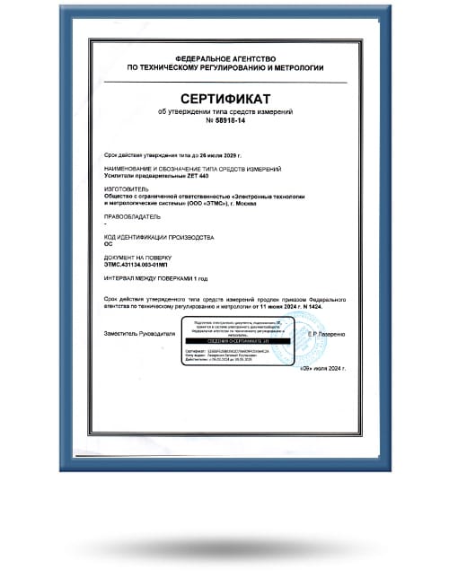 Сертификат ZET 440 ZETLAB в рамке