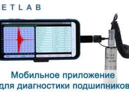 Мобильное приложение для диагностики подшипников prew