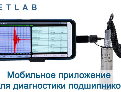 Мобильное приложение для диагностики подшипников prew