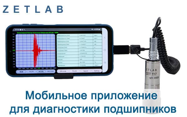 Мобильное приложение для диагностики подшипников prew