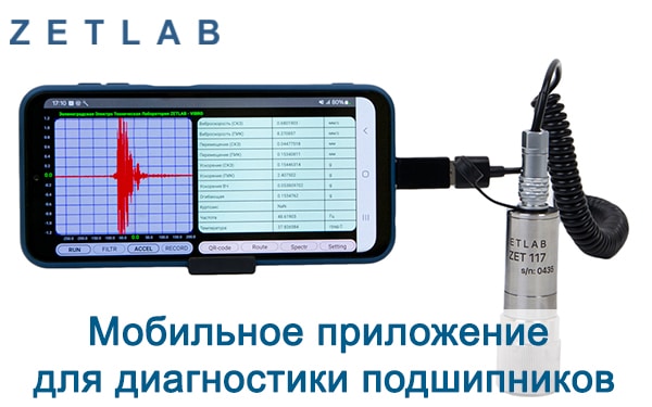 Мобильное приложение для диагностики подшипников prew