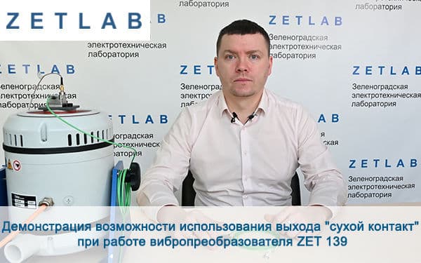 Демонстрация возможности использования выхода сухой контакт, preview на сайт
