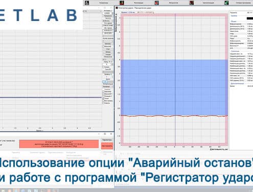 Использование опции Аварийный останов при работе с программой preview site