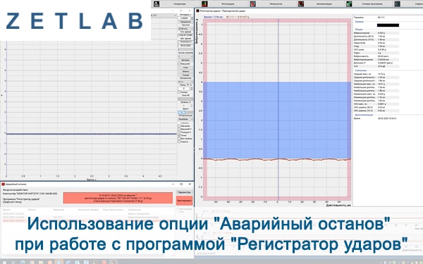 Использование опции Аварийный останов при работе с программой preview site