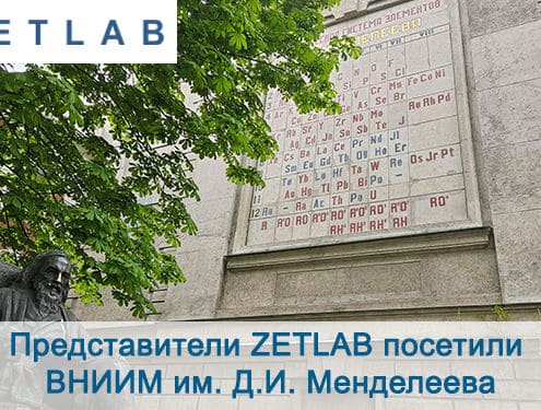 Представители ZETLAB посетили ВНИИМ им. Д.И. Менделеева новости