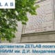 Представители ZETLAB посетили ВНИИМ им. Д.И. Менделеева новости