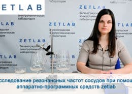 Исследование резонансных частот