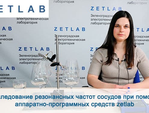 Исследование резонансных частот