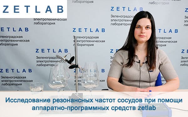 Исследование резонансных частот
