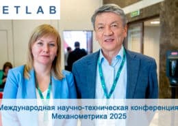Международная научно-техническая конференция Механометрика 2025 prew
