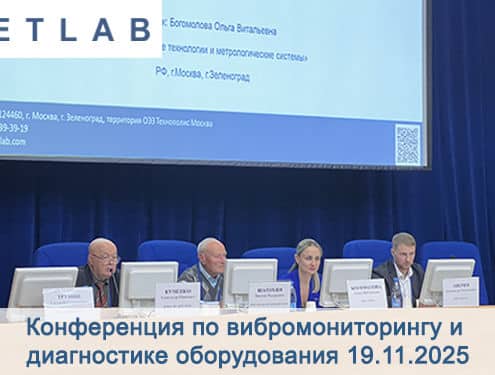 Konferentsiya-po-vibromonitoringu-i-diagnostike-oborudovaniya-495x375