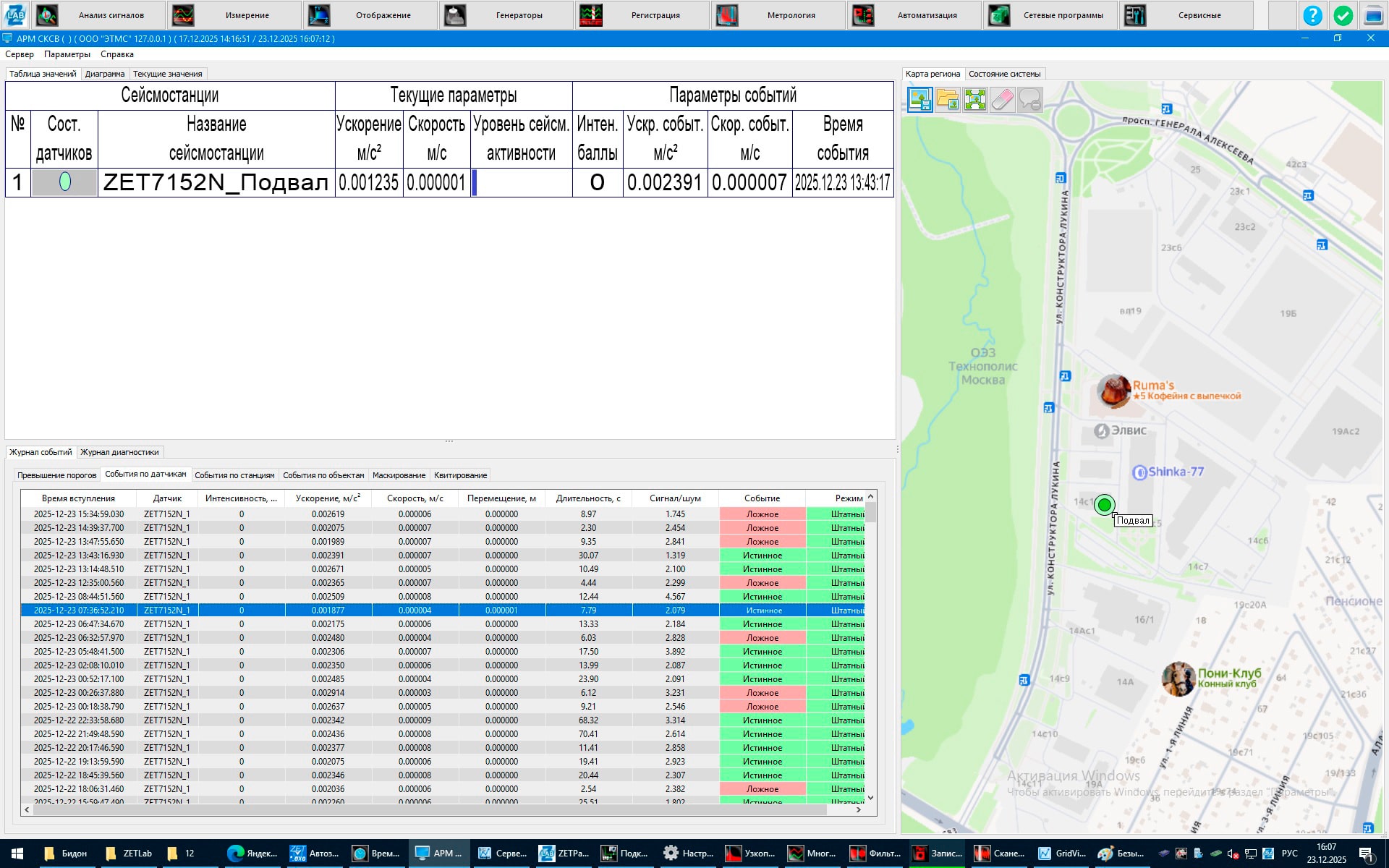 АРМ_истина АРМ_истина