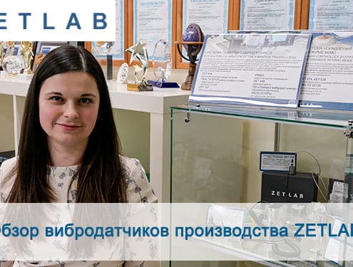 preview обзор вибродатчиков ZETLAB