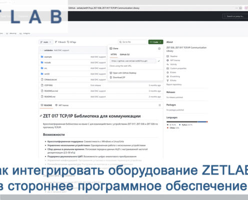 Интеграция оборудования ZETLAB в стороннее ПО preview.mp4