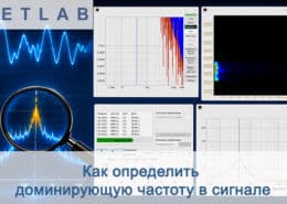 Как определить доминирующую частоту в сигнале preview